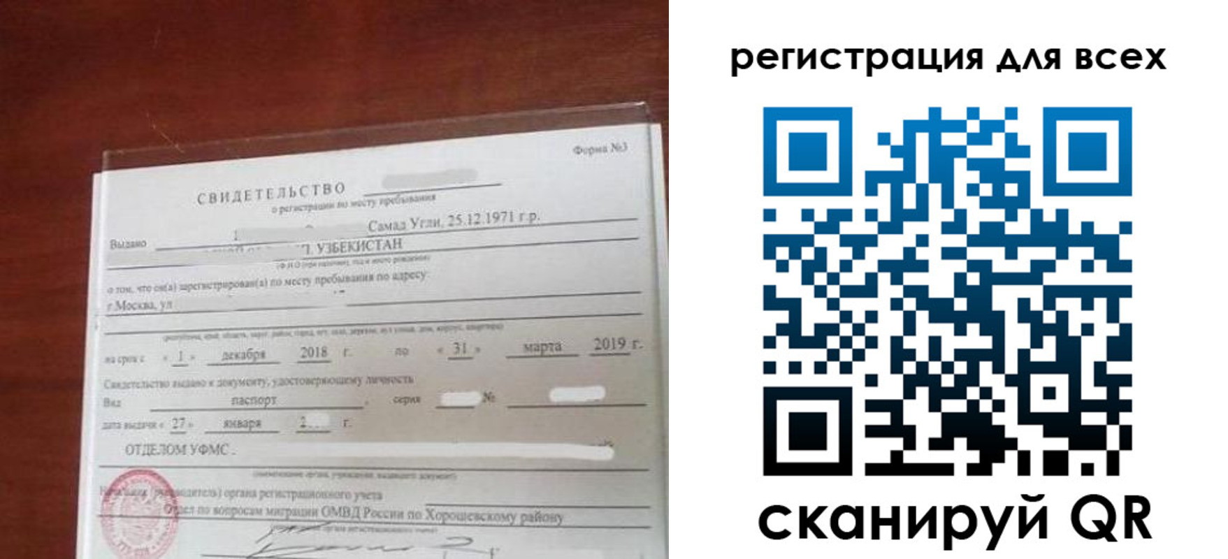 временная регистрация законно в Октябрьском