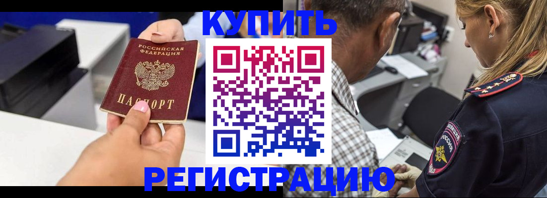 купить прописку в Октябрьском