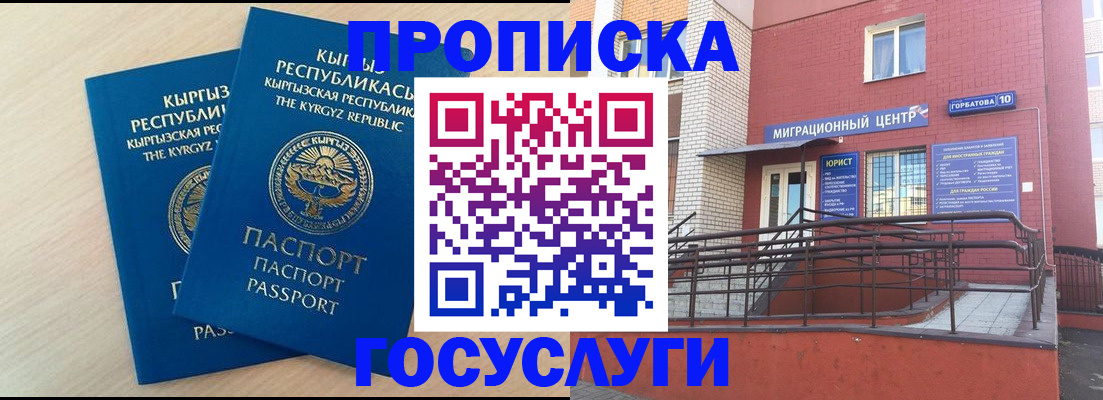 прописка ребенка в Октябрьском
